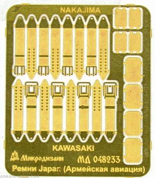 MD 048233 Ремни Япония (армейская авиация) WWII