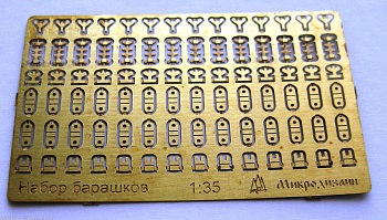 035215 Барашки