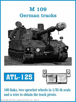 ATL-35-125 Металлические траки Немецкий вариант траков американской САУ M109 PALLADIN 1/35