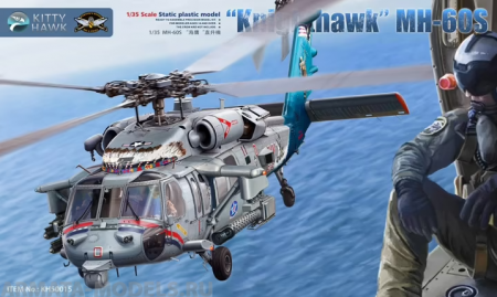 KH50015 Многоцелевой вертолёт quot;Knighthawkquot; MH-60S Kitty Hawk
