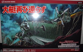 64734 Самолет  Kawanishi H8K Not go back again Kawanishi H8K2 TYPE2