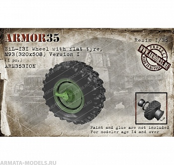 ARM35310N ЗиЛ-131 Колесо спущенное, Тип 1, М93 (1 шт.)