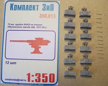 350.013КЗ 75-мм орудие Канэ на станке Обуховского завода обр.1911-28гг.(12шт)