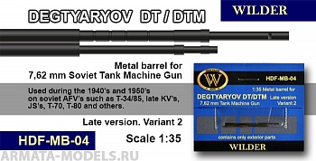 MB-04 Ствол для 7,62 мм ДТ, ДТМ. Пулемёт Дегтярёва танковый, позднего образца, тип 2.