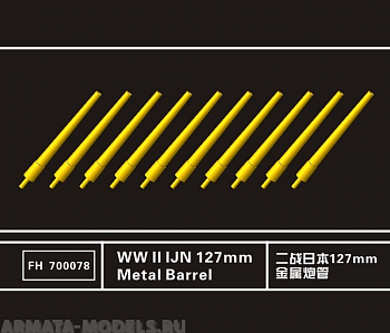 FH700078 WWII IJN 127mm Metal Barrel