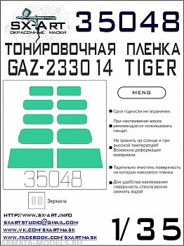 35048SX Тонировочная пленка GAZ TIGER сине-зеленая (Meng)