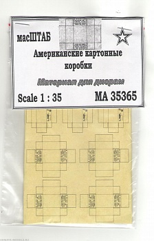 35365 Американские картонные коробки