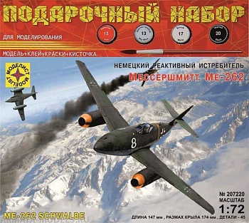 ПН207220 Немецкий реактивный истребитель Мессершмитт Ме-262 (1:72)