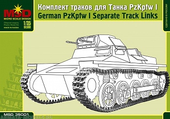MQ 35001  Траки Т-I А/Б