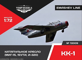 72009TMP Кресло катапультное КК-1