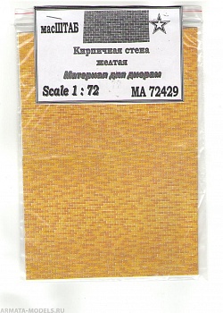 72429 Кирпичная стена желтая