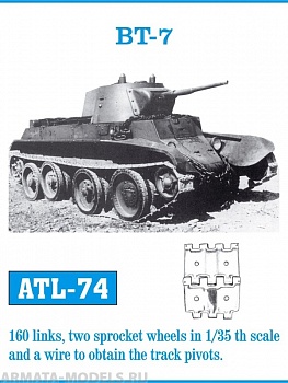 ATL-35-74 Металлические траки СССР, БТ-7 (в наборе + два ведущих колеса) 1/35