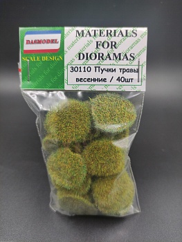 30110DAS Пучки травы , весенние , 40шт / 2мм